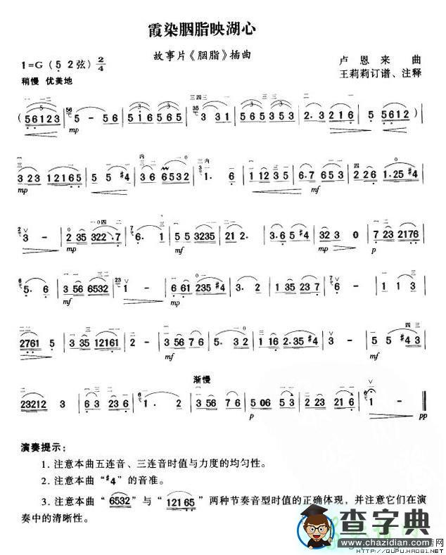 霞染胭脂映湖心二胡曲谱