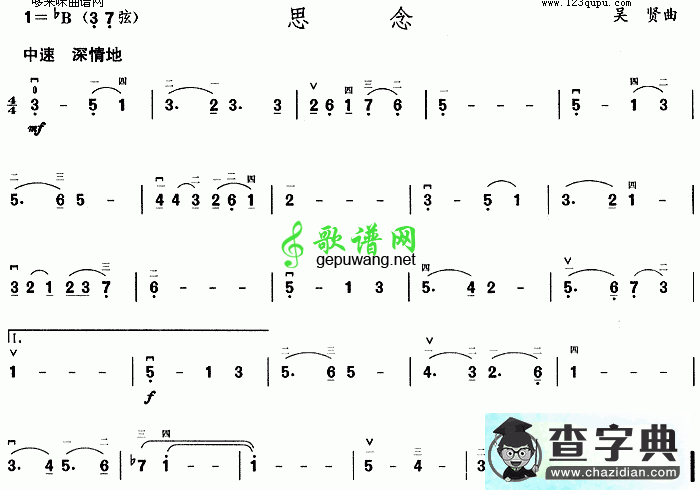 思念二胡曲谱