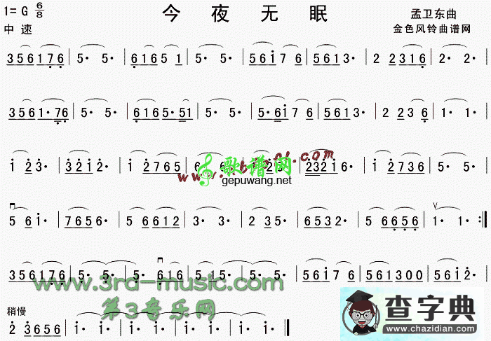 今夜无眠二胡曲谱