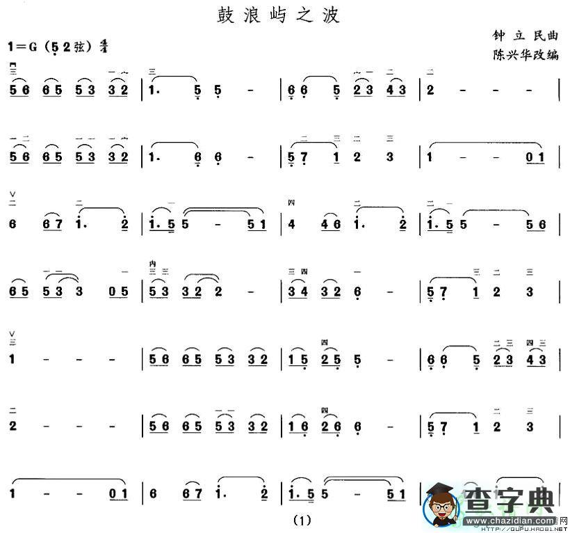 鼓浪屿之波二胡曲谱