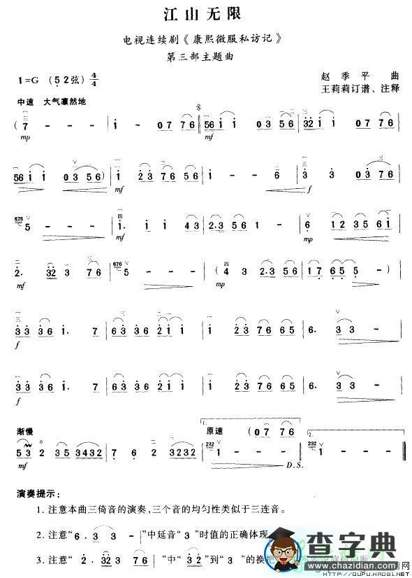 江山无限二胡曲谱