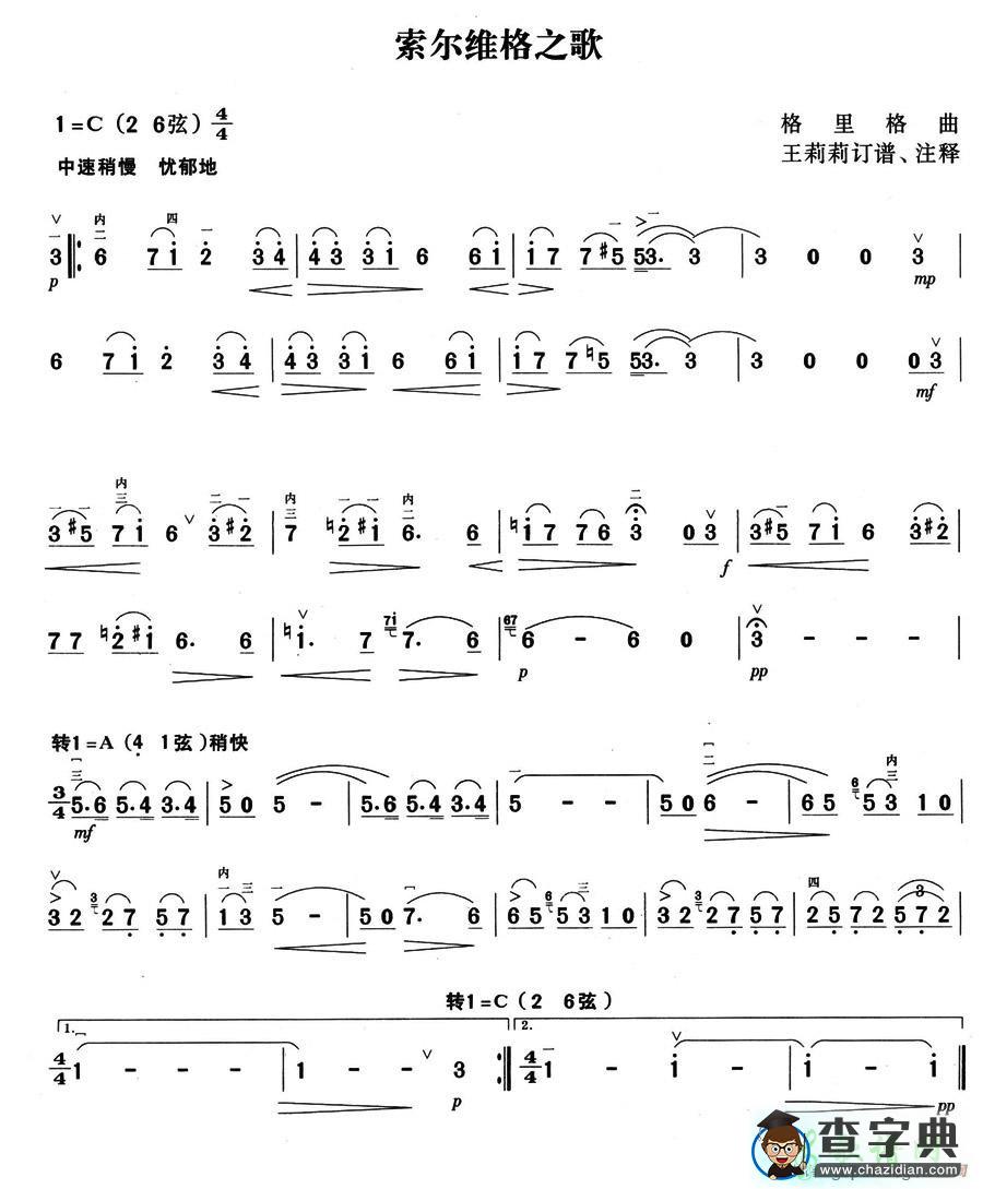 索尔维格之歌二胡曲谱