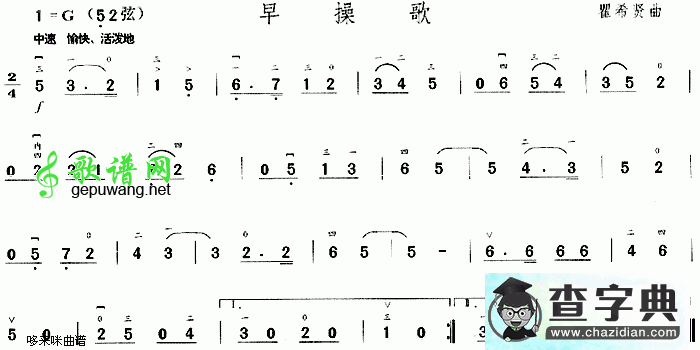 早操歌二胡曲谱