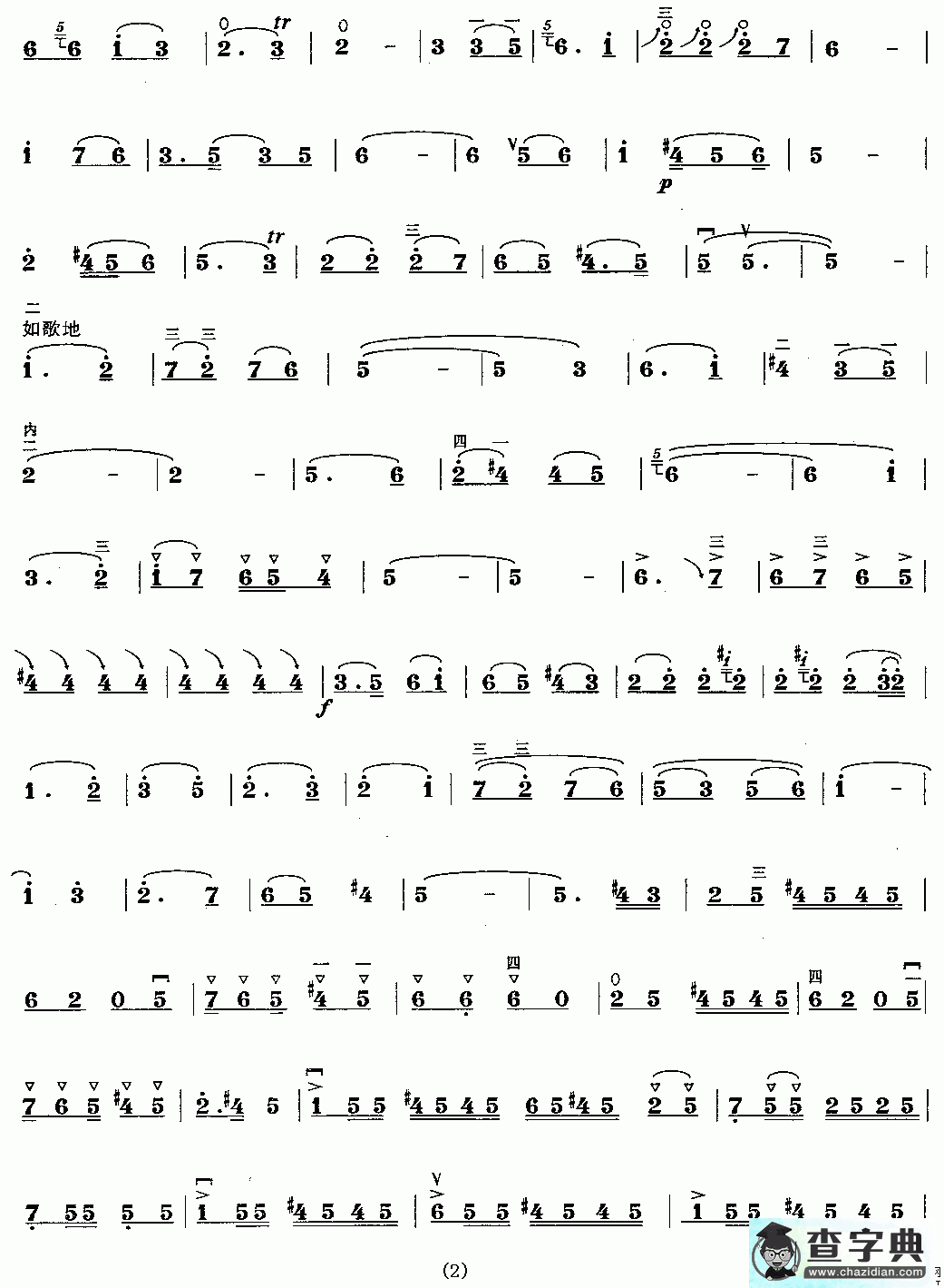 上绣楼二胡曲谱