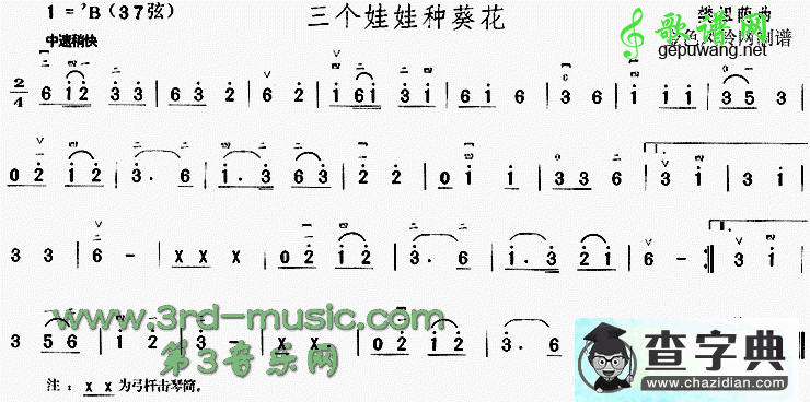 三个娃娃种葵花二胡曲谱