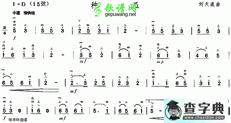 种瓜二胡曲谱