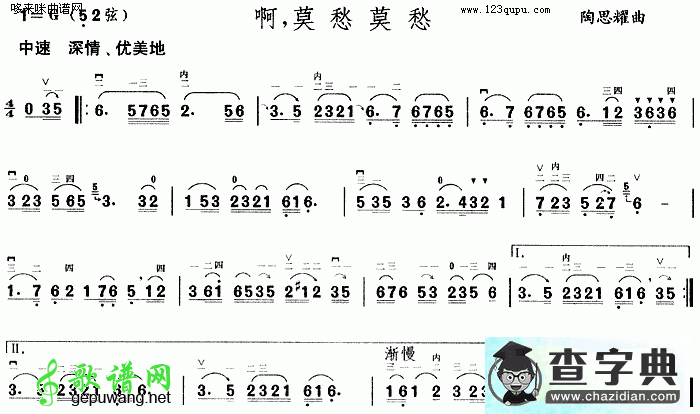 啊莫愁莫愁二胡曲谱