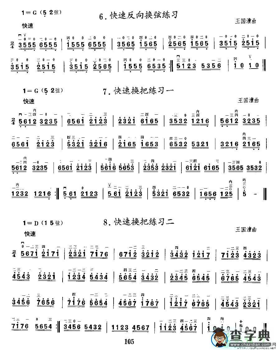 快弓练习二胡曲谱