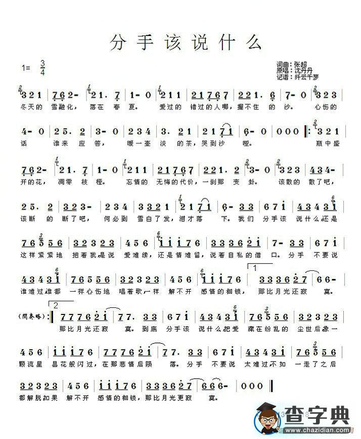 分手该说什么简谱