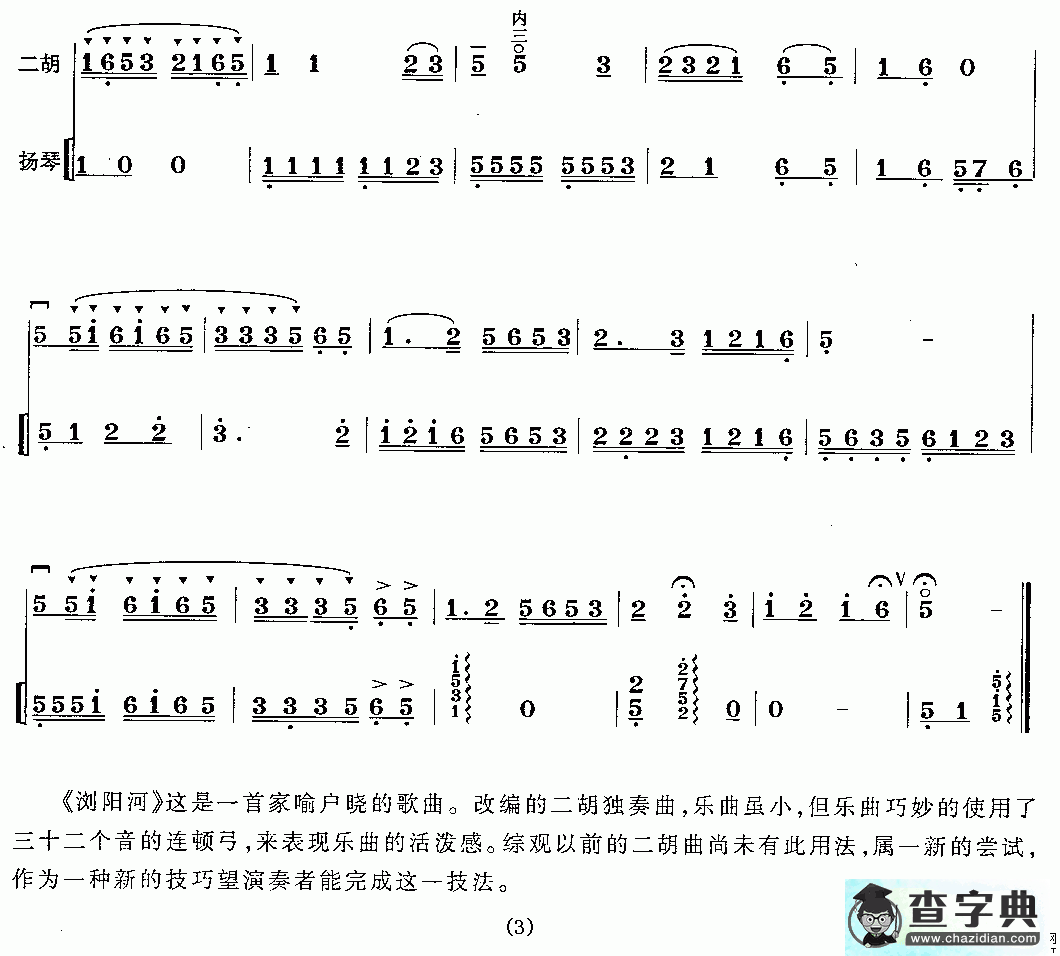 浏阳河二胡曲谱
