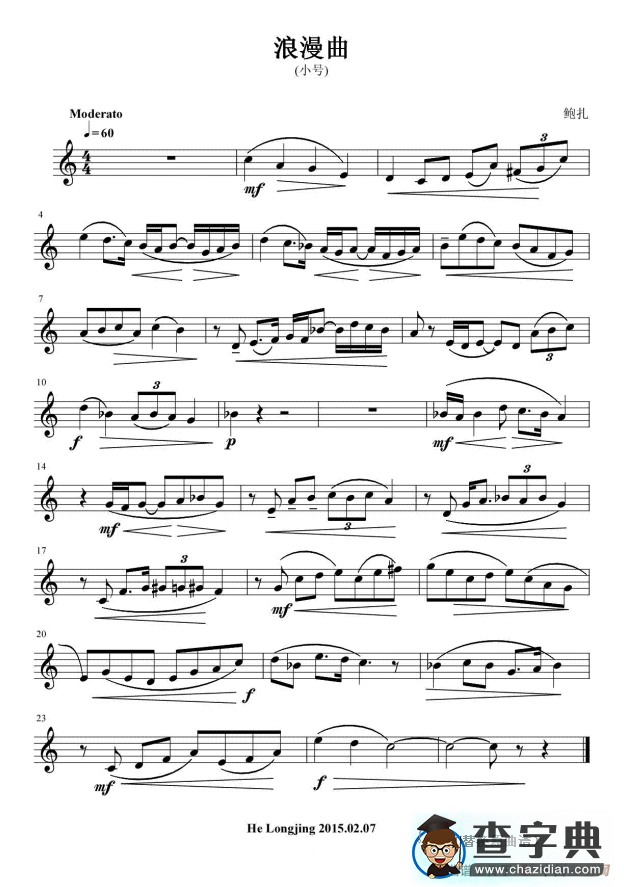 浪漫曲（小号）简谱