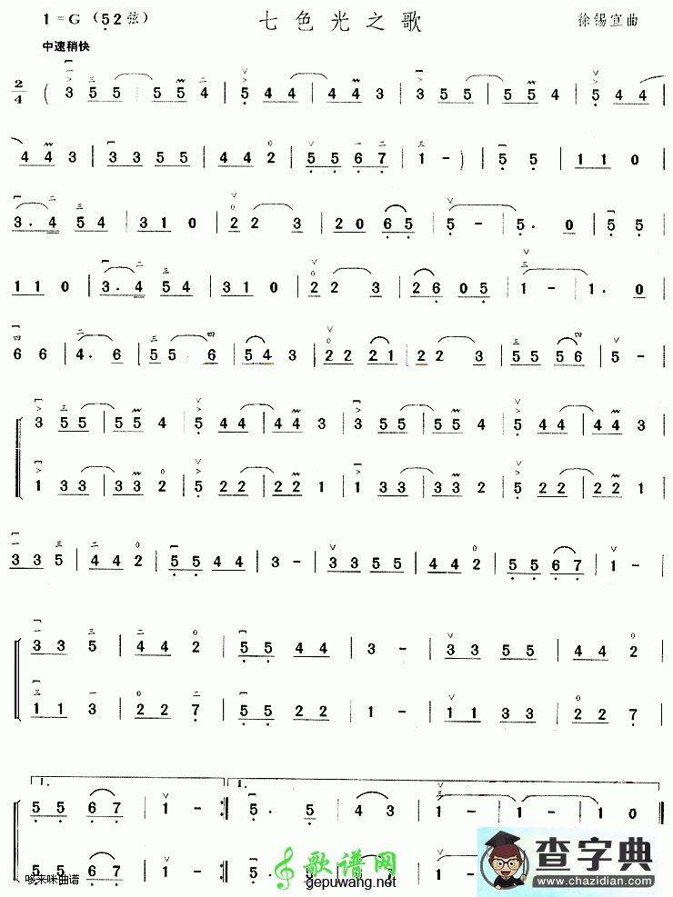 七色光之歌二胡曲谱