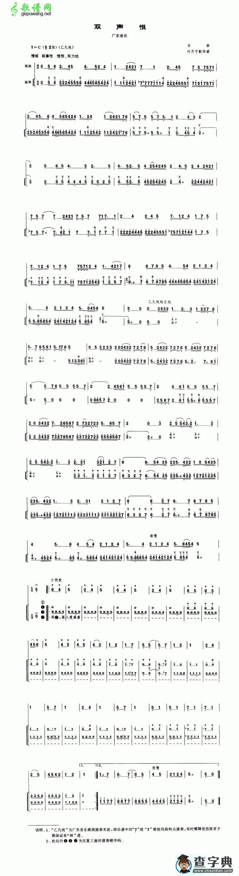 双声恨二胡曲谱