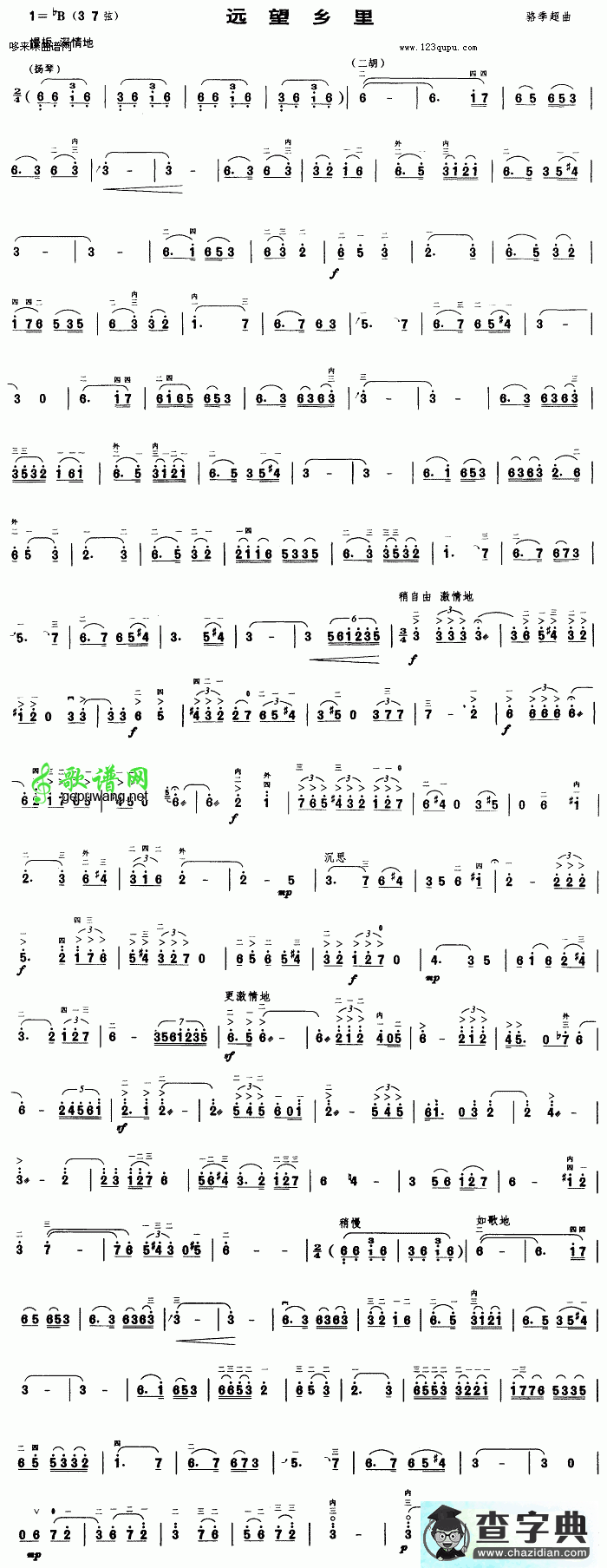 远望乡里二胡曲谱