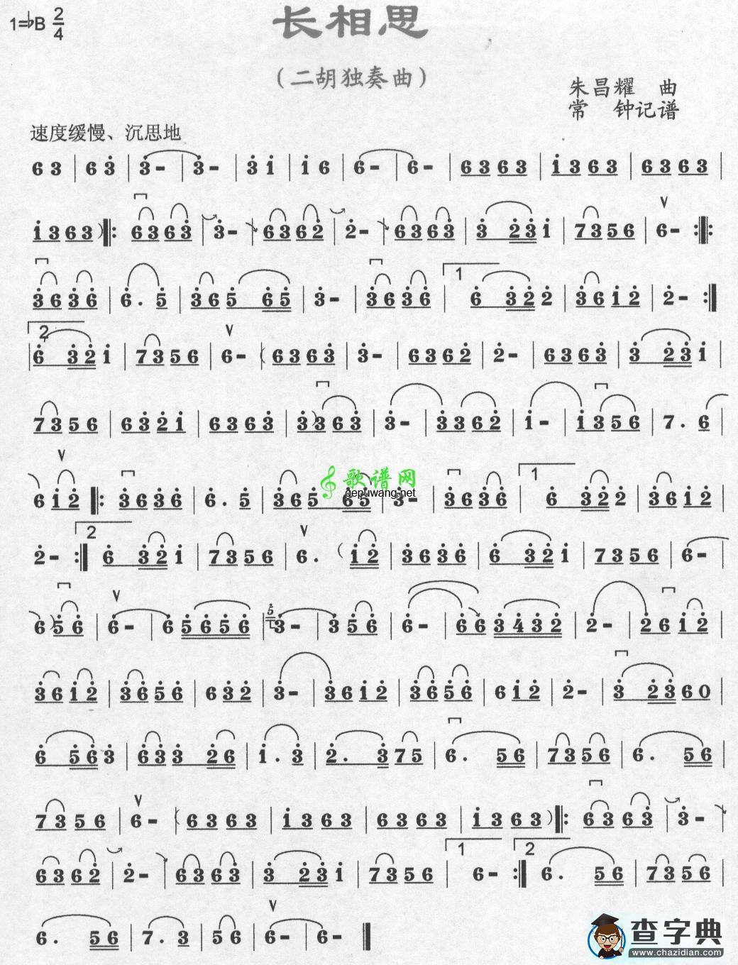 长相思二胡曲谱