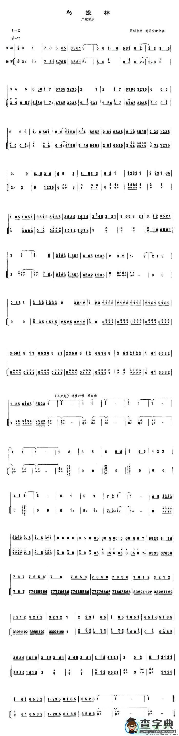 鸟投林二胡曲谱