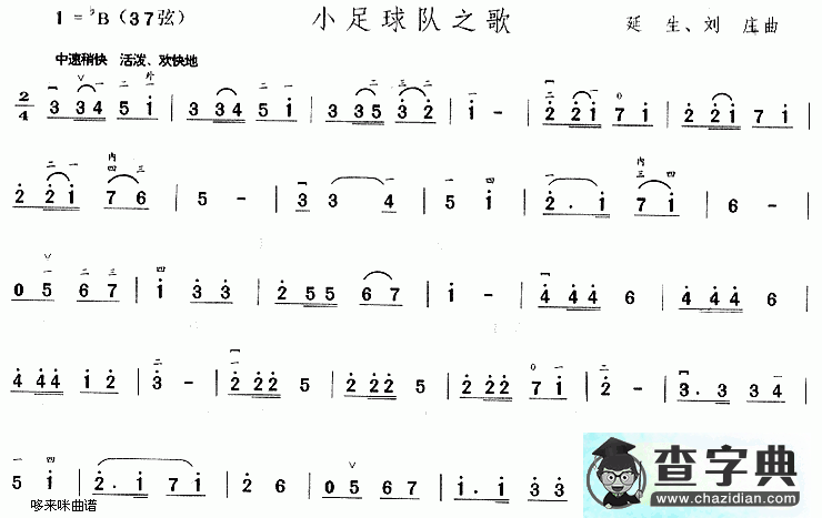 小足球队之歌二胡曲谱