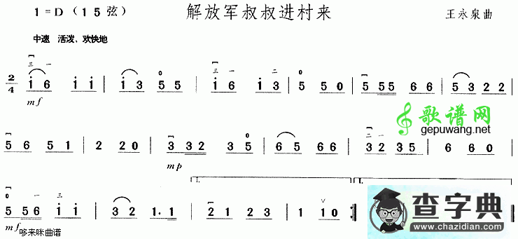 解放军叔叔进村来二胡曲谱