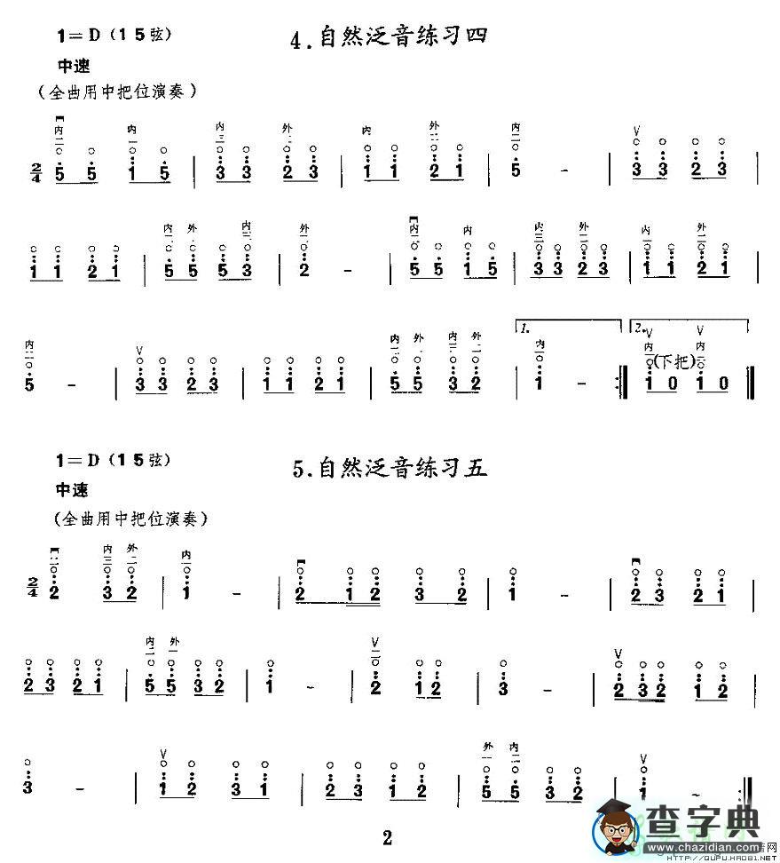 泛音练习二胡曲谱