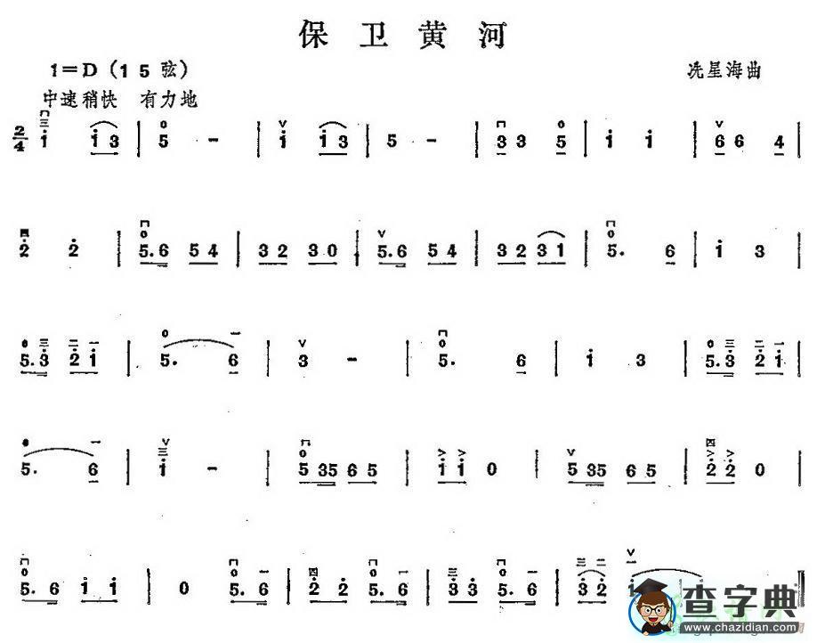 保卫黄河二胡曲谱