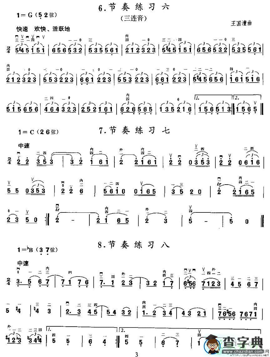 节奏练习二胡曲谱