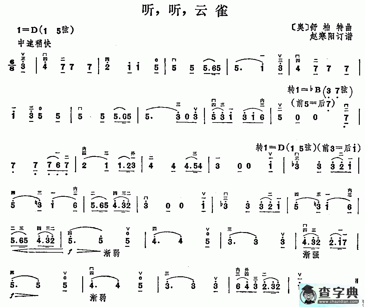 听，听，云雀二胡曲谱