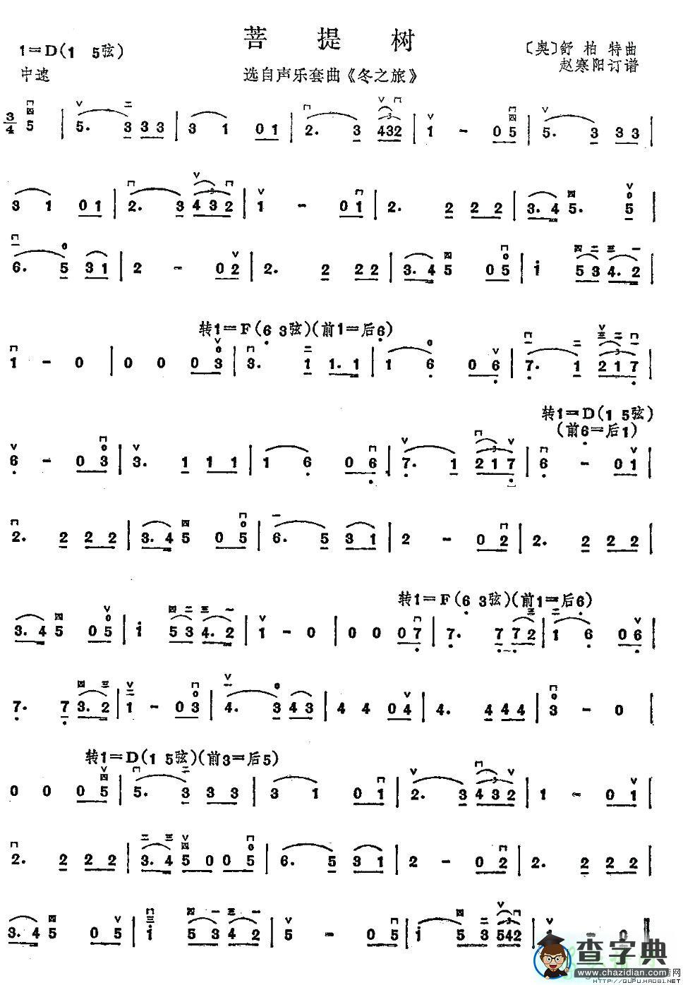菩提树二胡曲谱