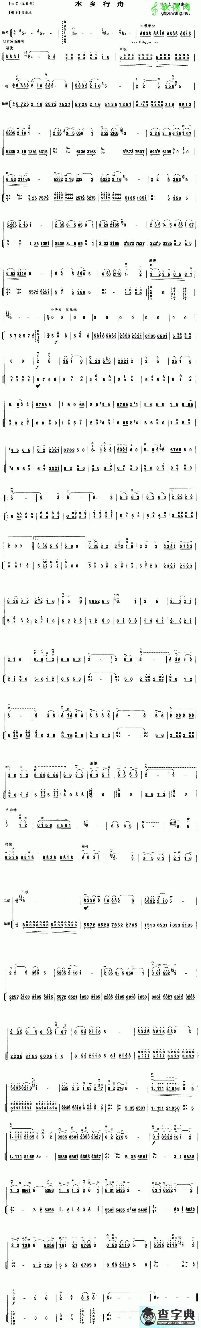 水乡行舟二胡曲谱 （扬琴伴奏）