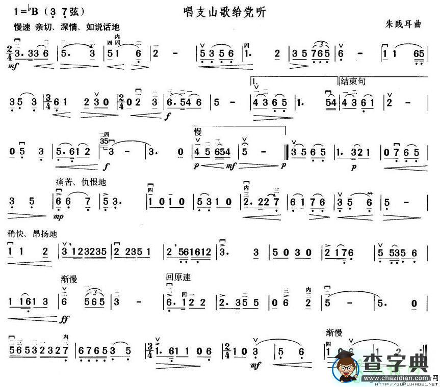 唱支山歌给党听二胡曲谱