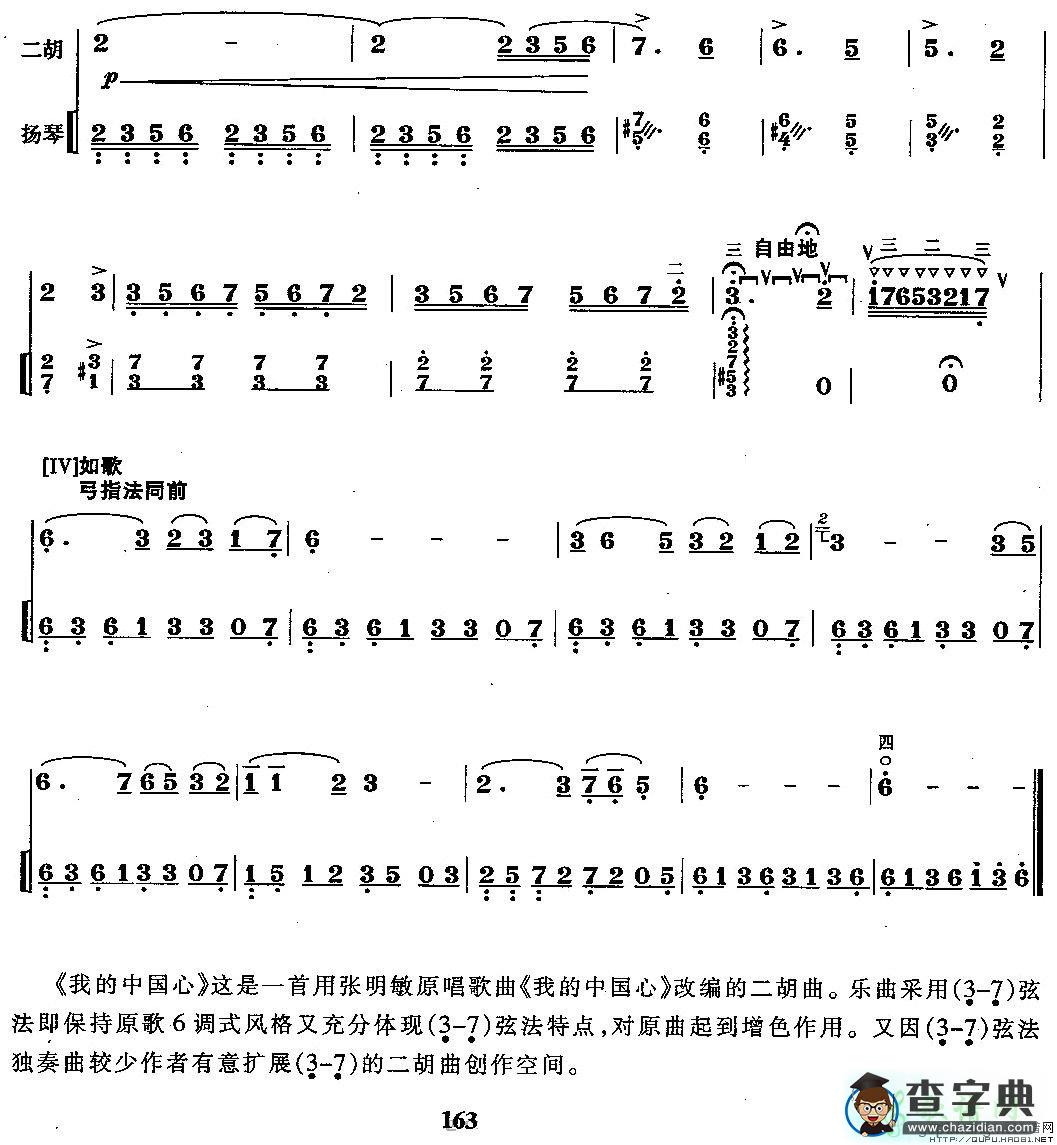我的中国心二胡曲谱