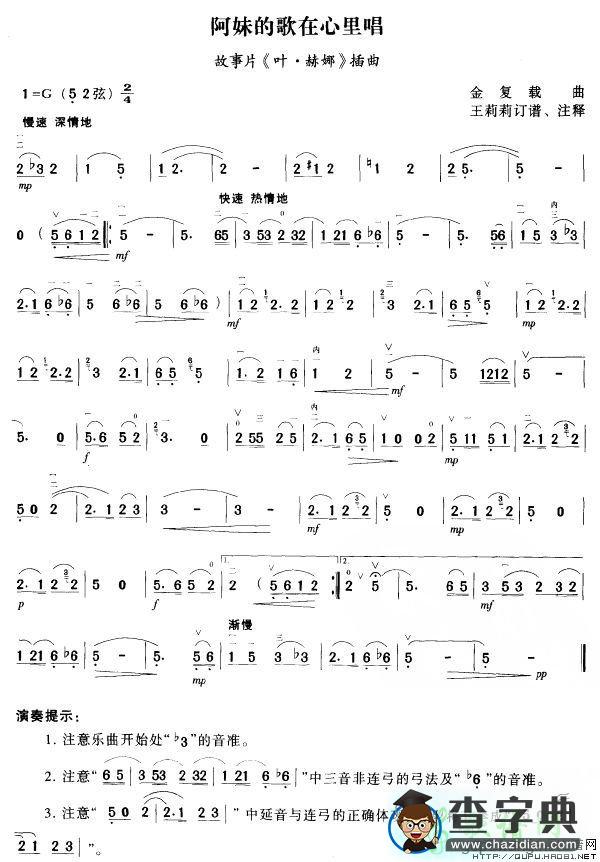 阿妹的歌在心里唱二胡曲谱