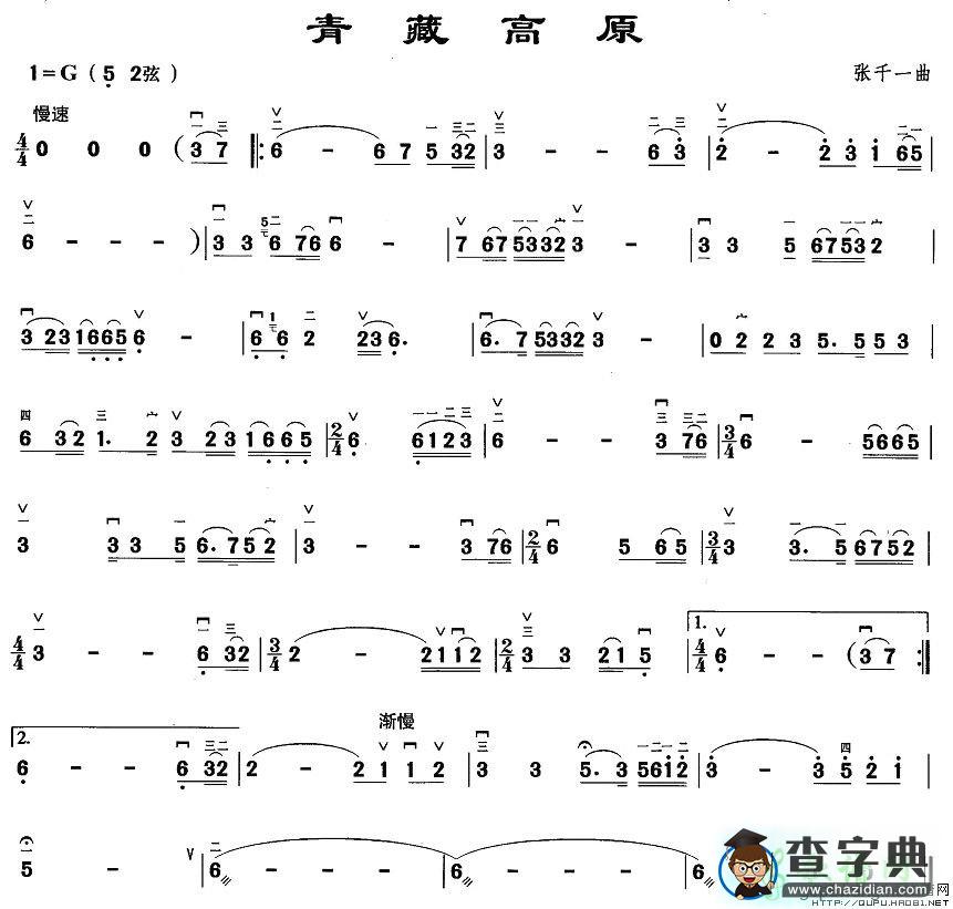 青藏高原二胡曲谱