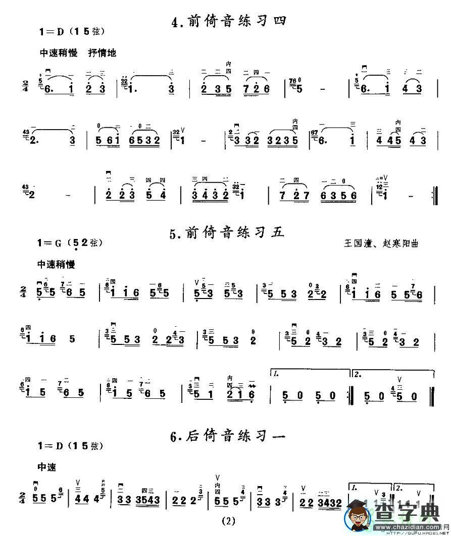 装饰音练习二胡曲谱