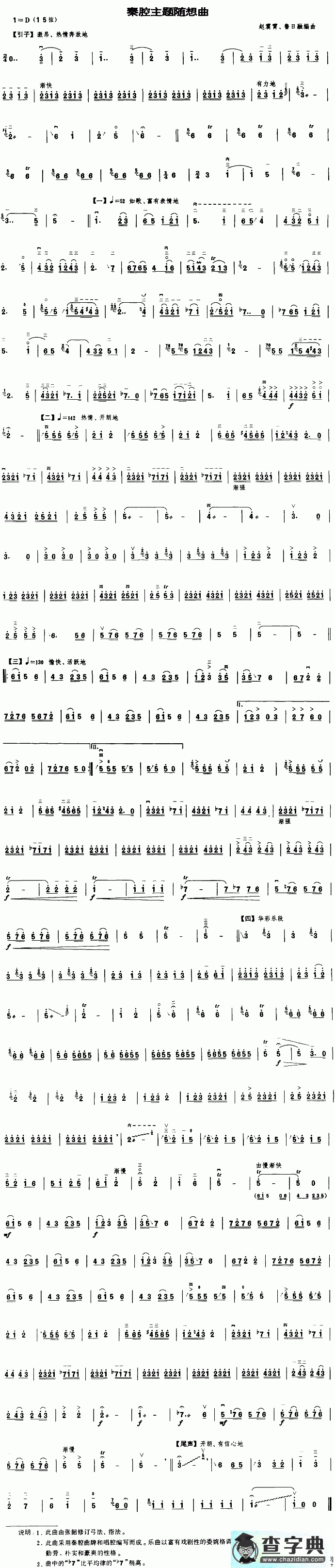 秦腔主题随想曲二胡曲谱