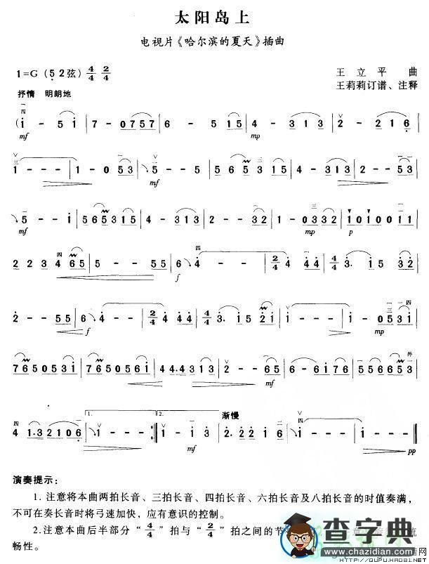 太阳岛上二胡曲谱