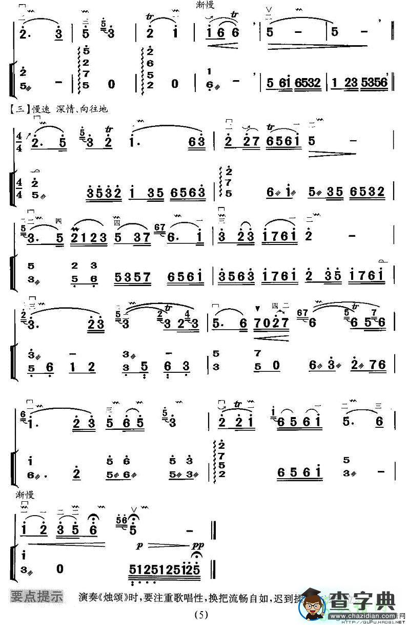 烛颂二胡曲谱