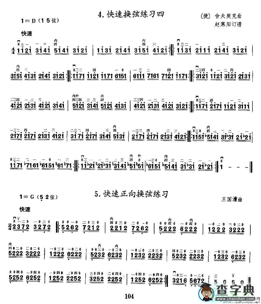 快弓练习二胡曲谱