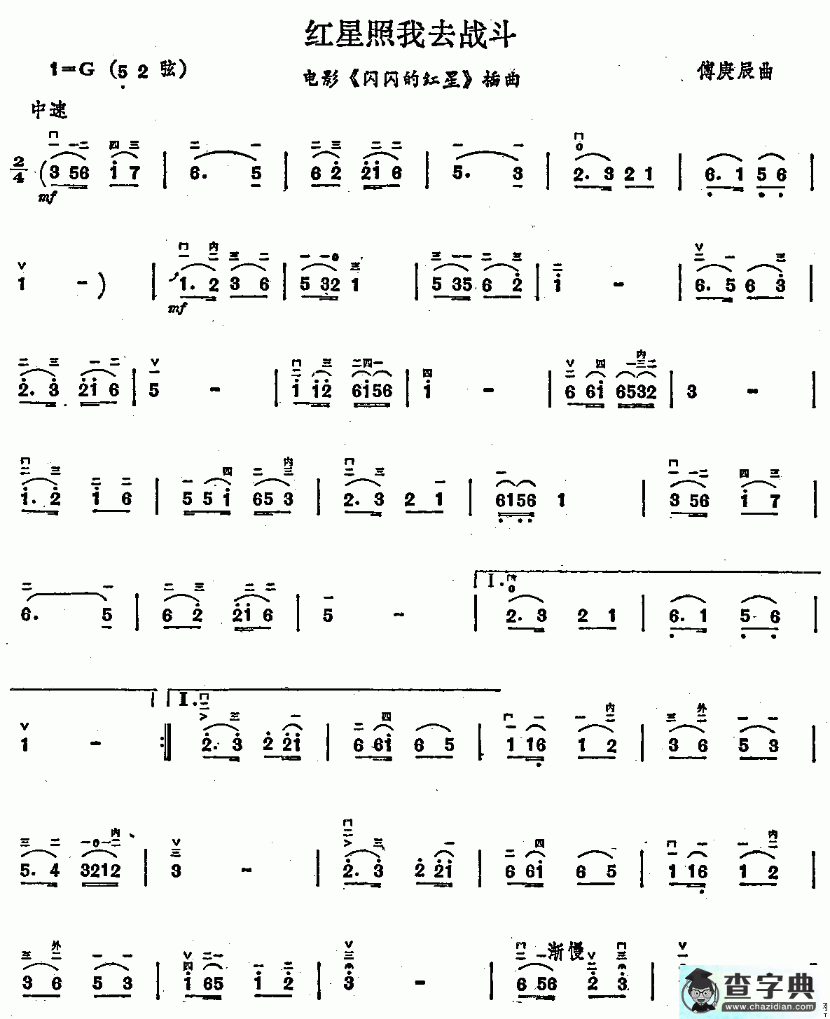 红星照我去战斗二胡曲谱