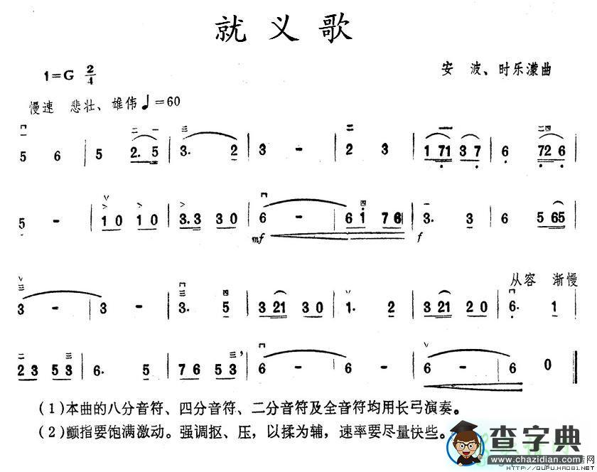 就义歌二胡曲谱