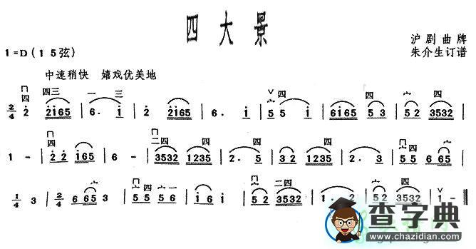 四大景二胡曲谱