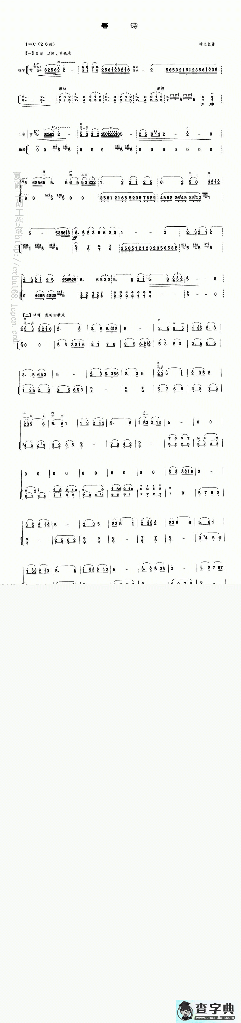春诗二胡曲谱