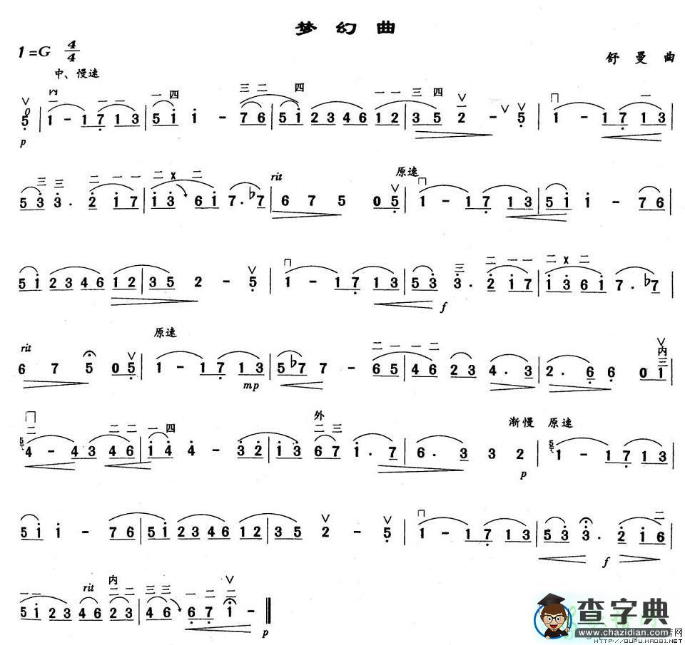 梦幻曲二胡曲谱