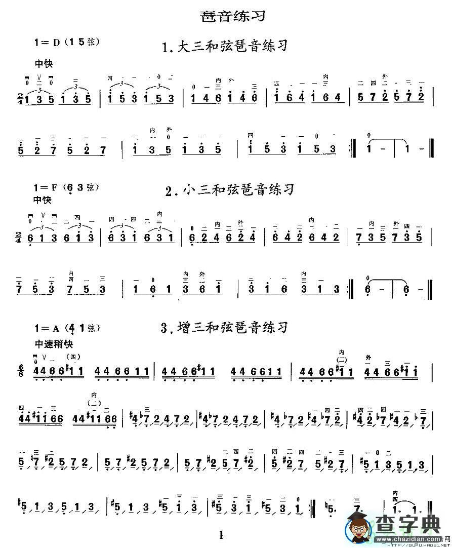 琶音练习二胡曲谱