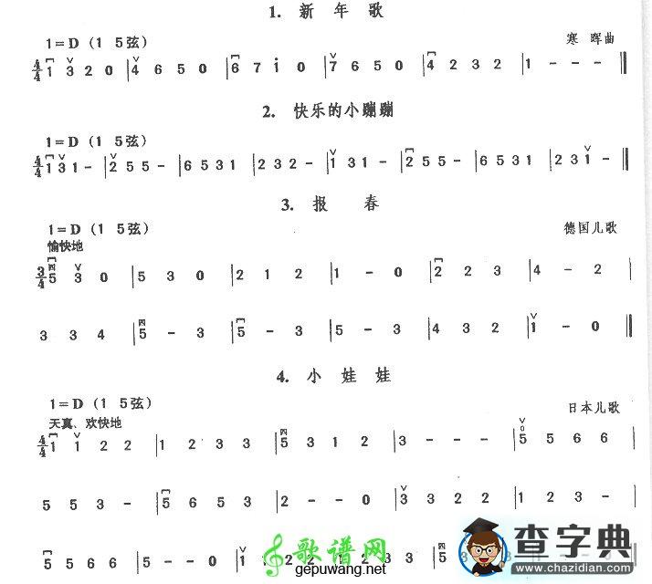 新年歌_快乐的小蹦蹦_报春_小娃娃_二胡谱