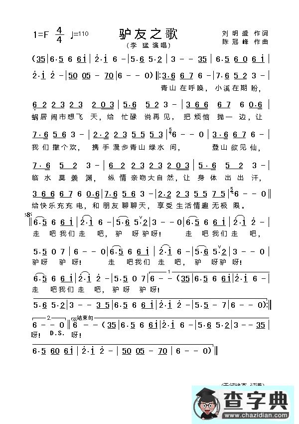驴友之歌简谱