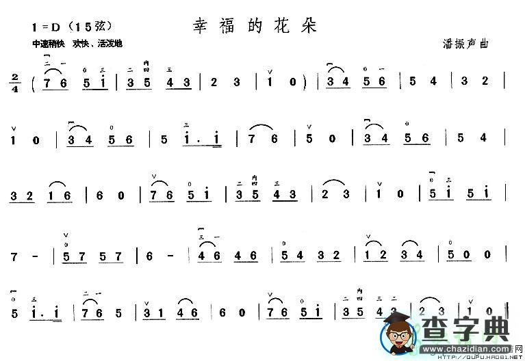 幸福的花朵二胡曲谱