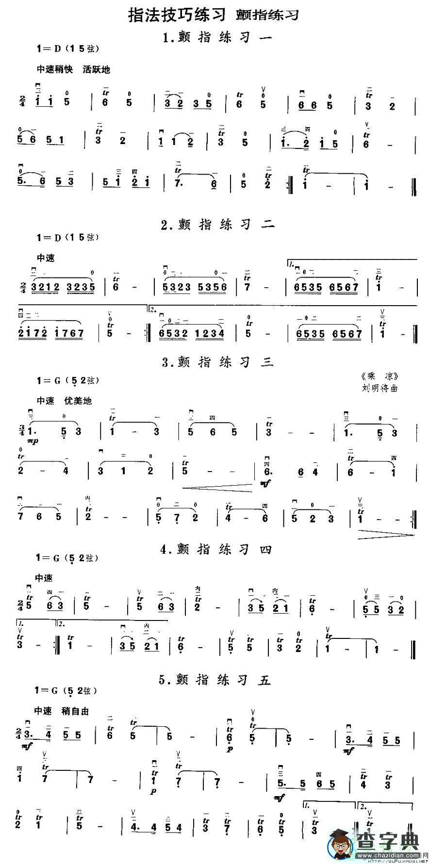 颤指练习二胡曲谱
