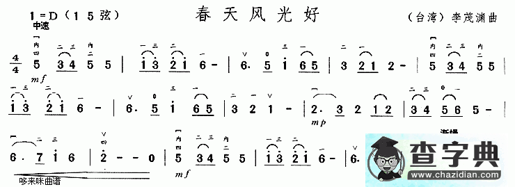 春天风光好二胡曲谱