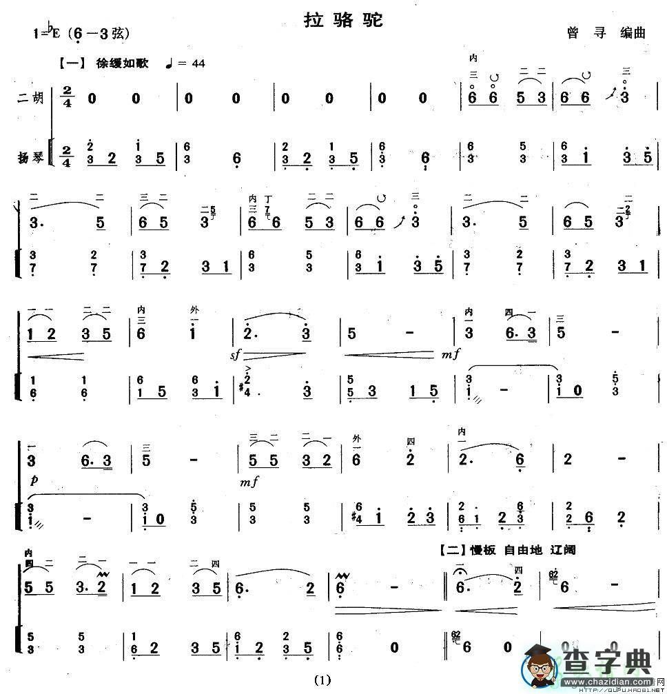 拉骆驼二胡曲谱