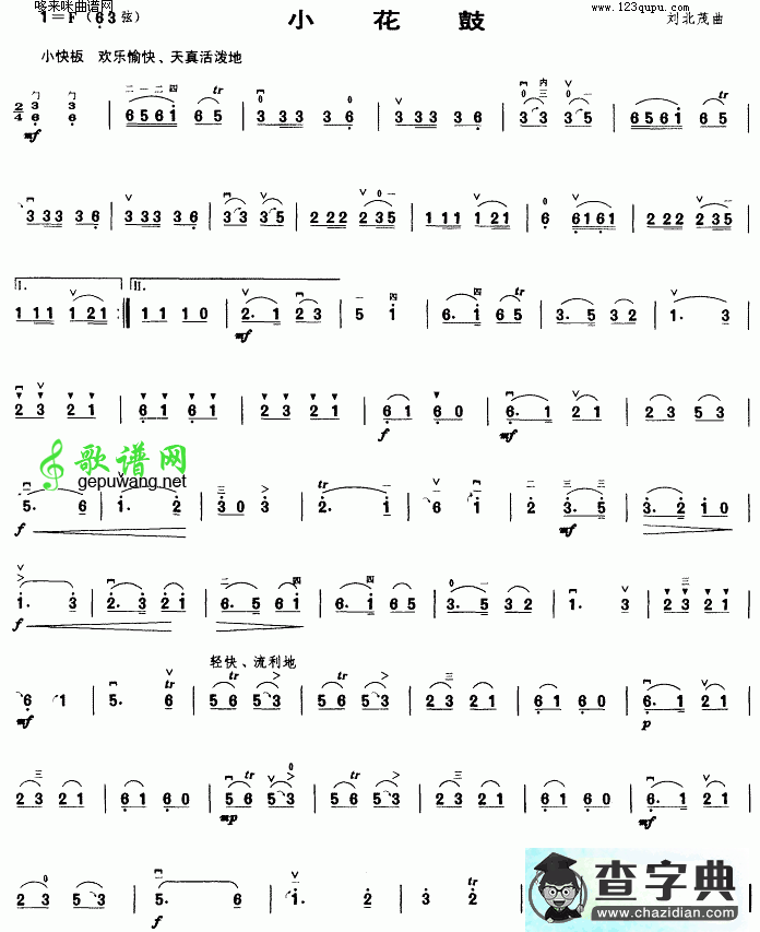 小花鼓二胡曲谱